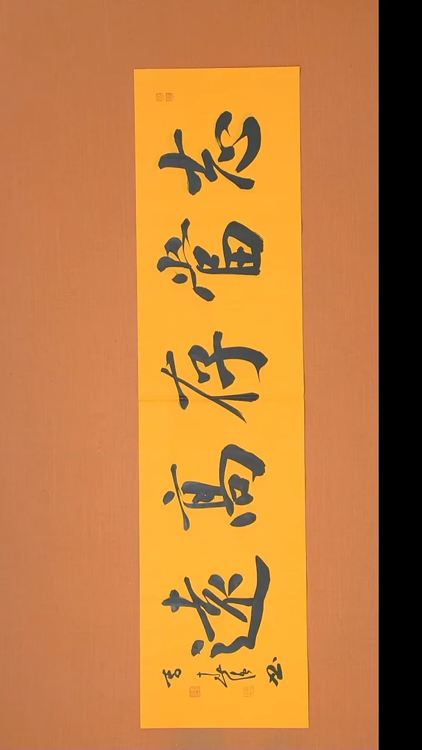 书法李春强老师精美书法138*34