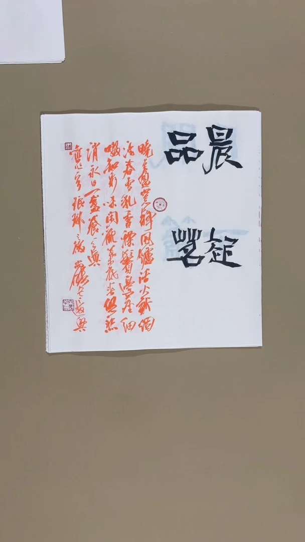 书法冯尚杰老师书法福利作品