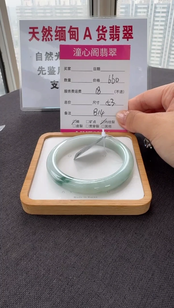 未镶嵌手镯翡翠53.3圈口 编码B14