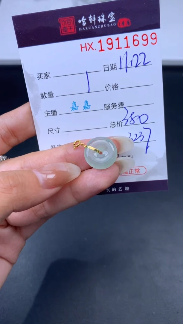 未镶嵌挂件翡翠哈轩 挂件1