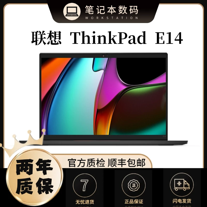 9新 ThinkPad E14游戏 办公  超性价比 4核8线程