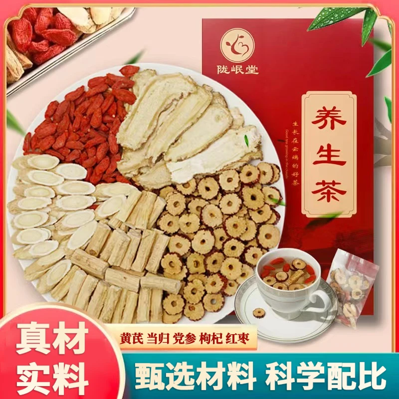 养生茶黄芪当归党参枸杞红枣组合茶 255g/盒