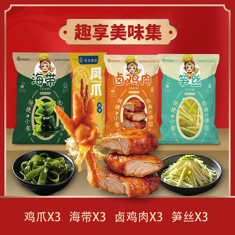 荤素卤味礼包脆爽海带笋丝卤鸡胸肉卤煮凤爪追剧必备小零食12袋装