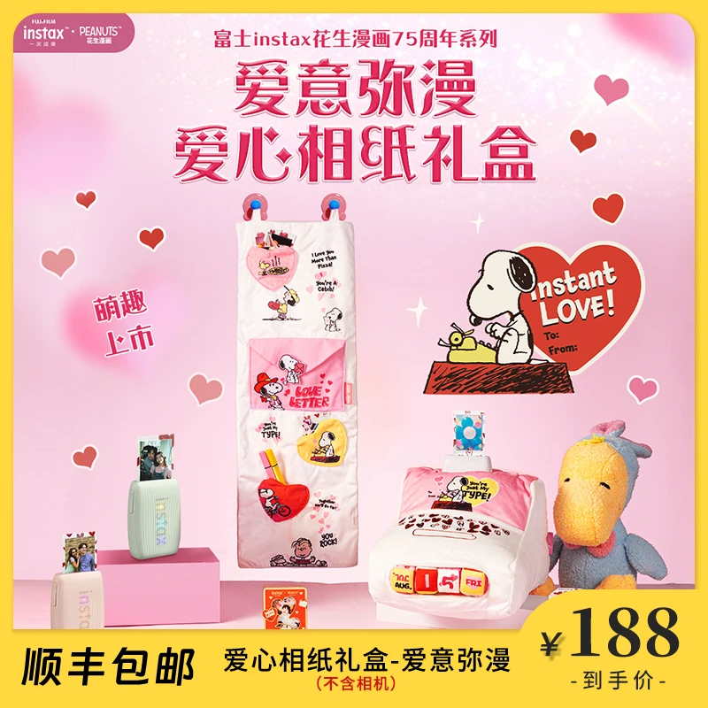 INSTAX/富士【官方正品】mini爱心相纸 史努比礼盒 爱意弥漫 情侣礼