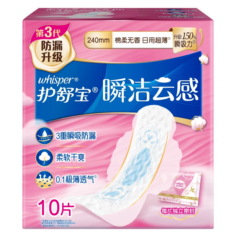 护舒宝瞬洁云感棉极薄日用卫生巾10片 新老包装随机