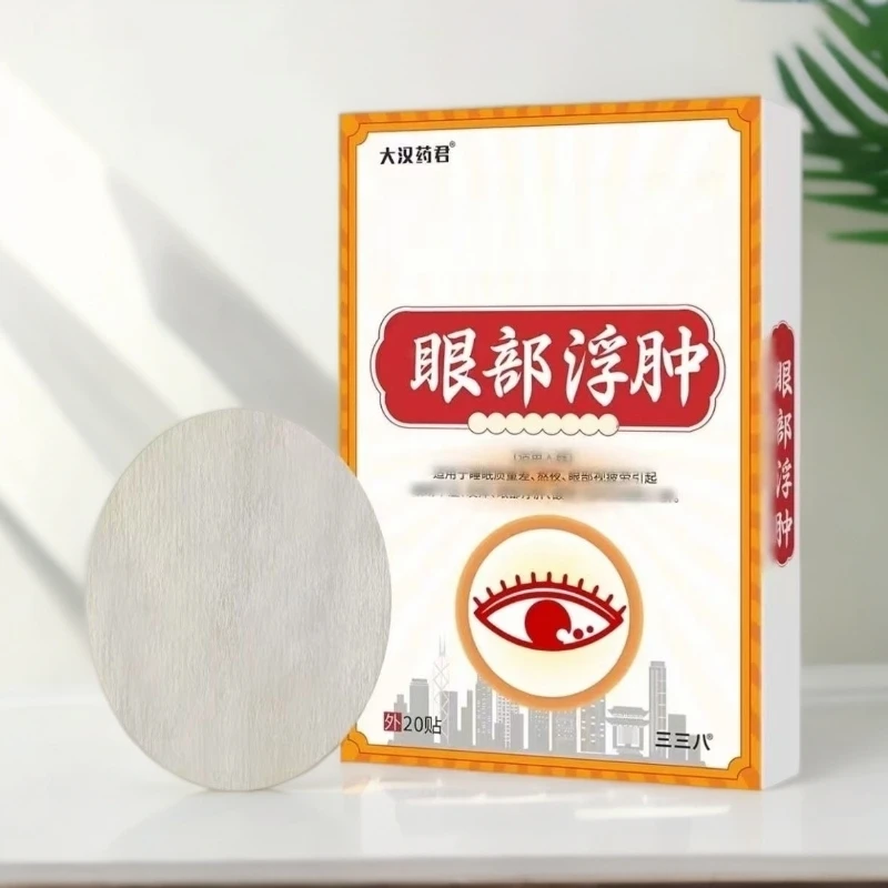 三三八大汉药君眼部浮肿贴外用眼贴20贴/盒【拍一发六】