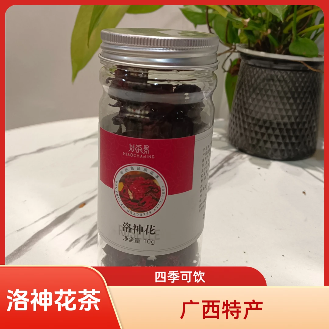 广西桂林精选洛神花红桃K玫瑰茄试喝福利装【买10g送10g】10g*2罐