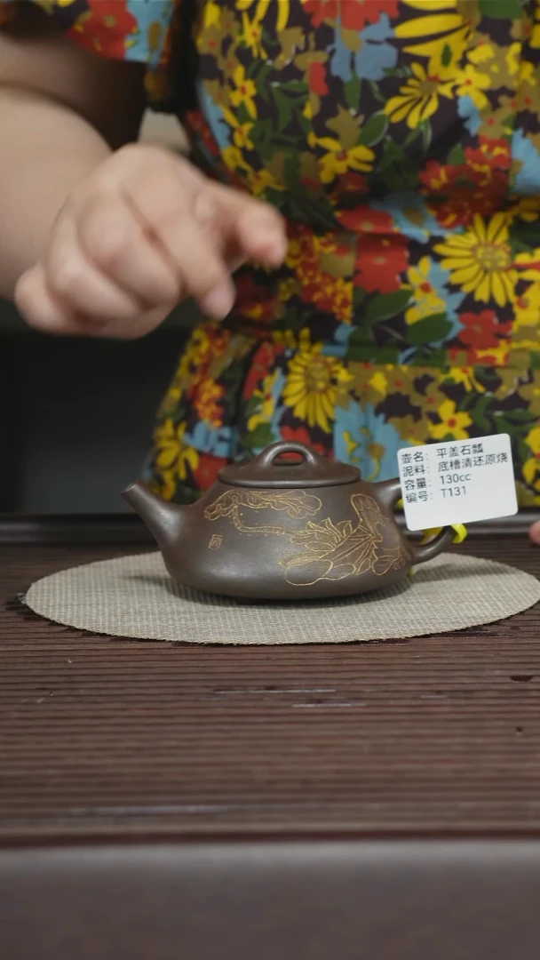 茶壶紫砂T131 底槽清还原烧 平盖石瓢 130cc