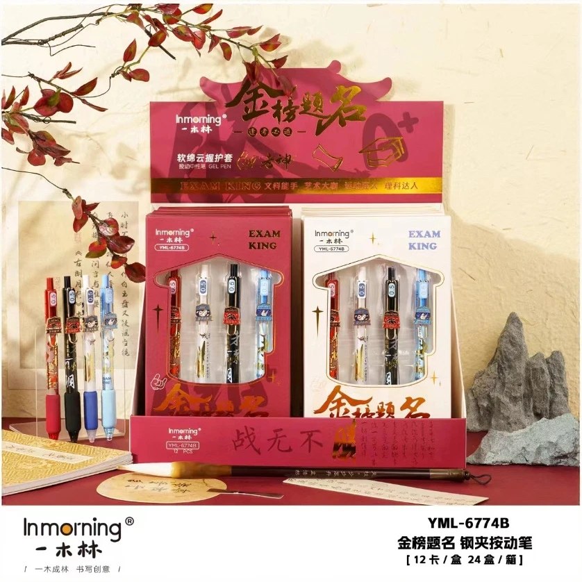 一木林盒装中性笔6774/6776