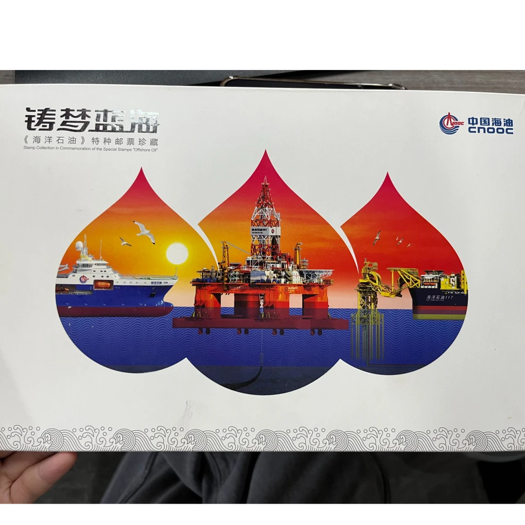 【逐梦蓝海】海洋石油邮票册