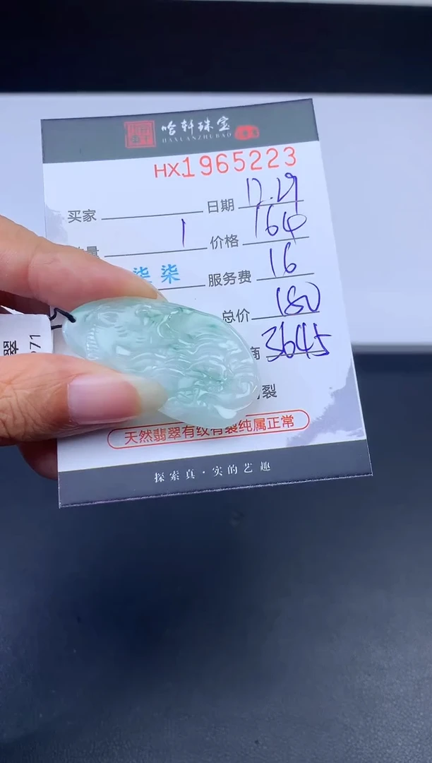 未镶嵌挂件翡翠哈轩 挂件1