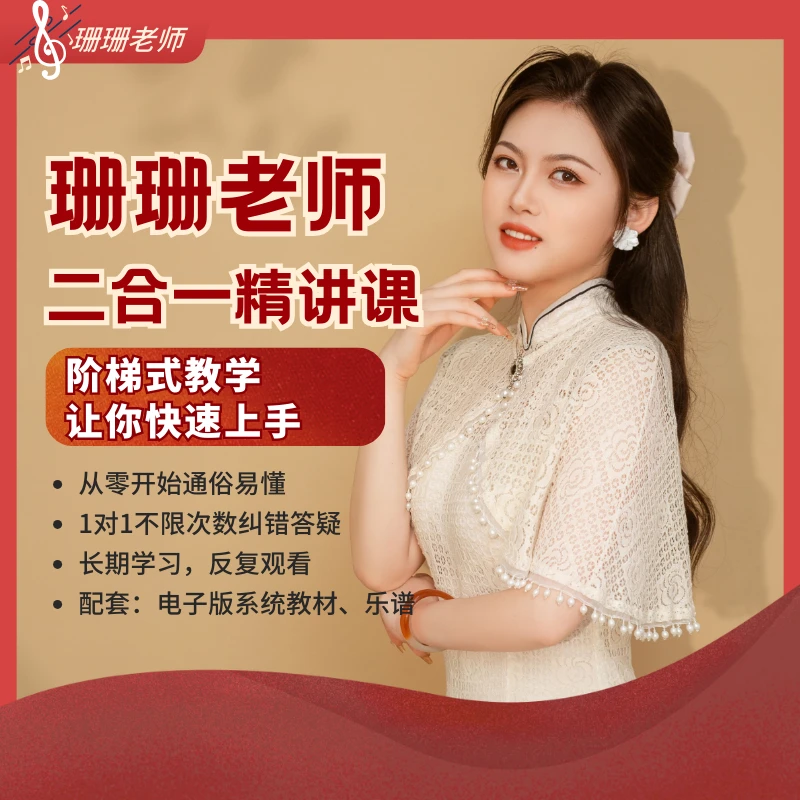 珊珊老师零基础钢琴系统课入门必学（全阶段）（包更新）