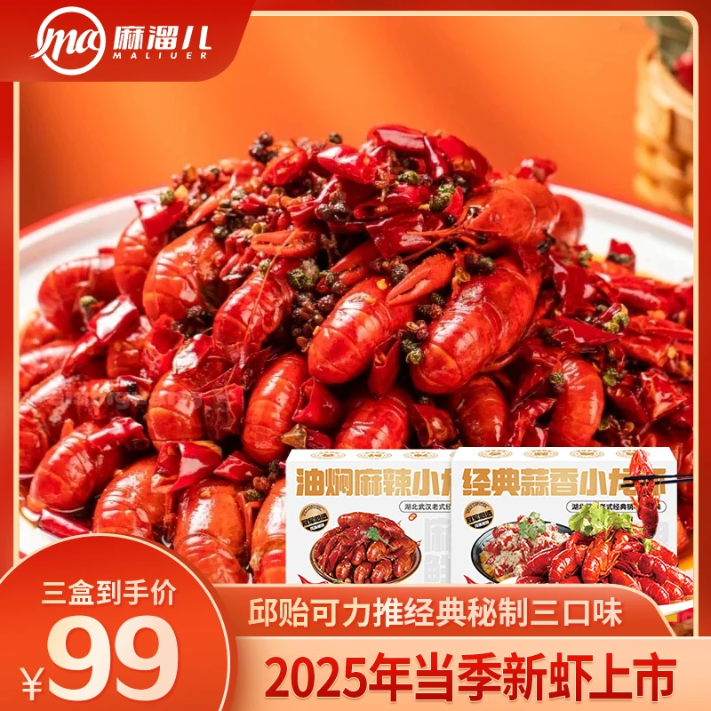 【2025年新虾】麻溜儿油焖麻辣小龙虾湖北武汉老式经典口味加热即食