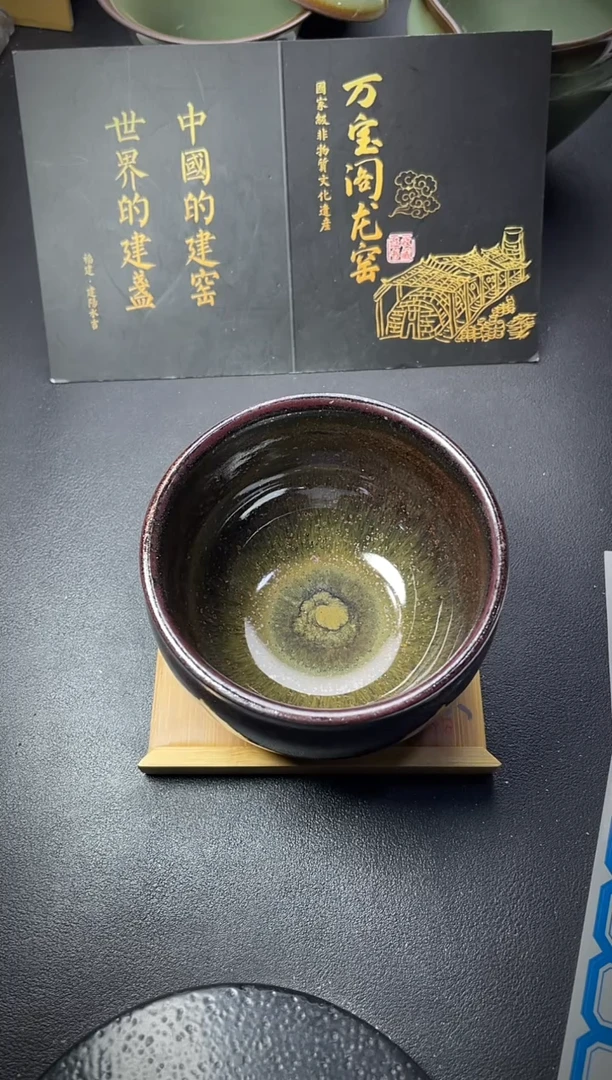 茶盏238（叶紫建盏