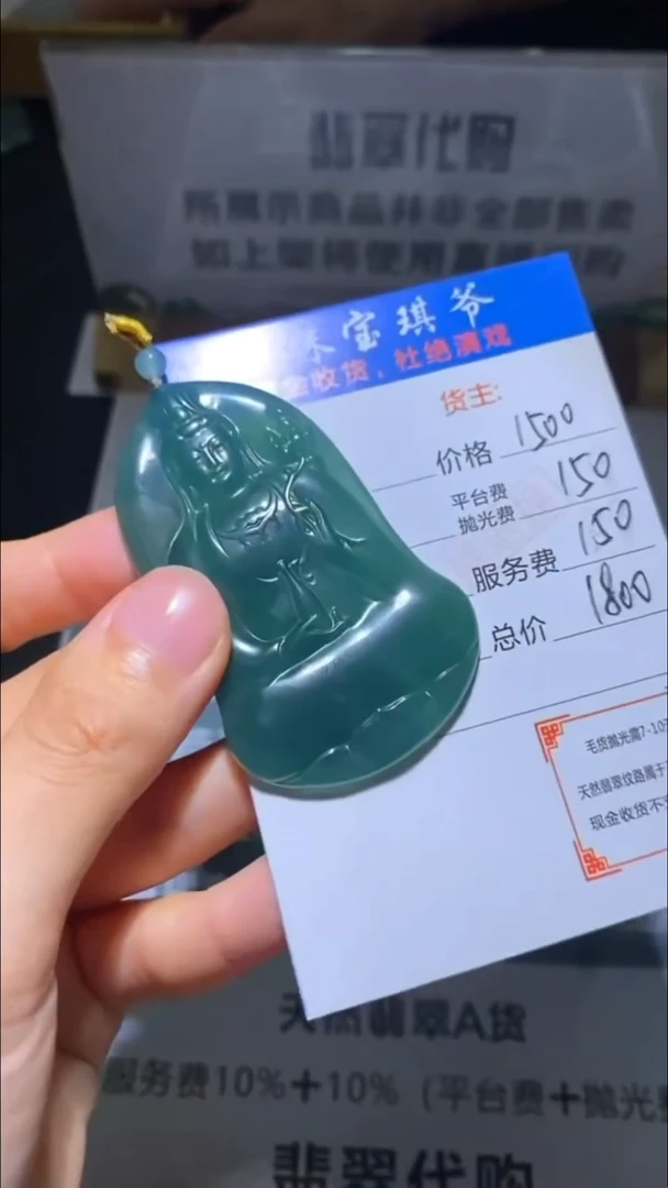 未镶嵌定制翡翠渡***~毛货-不退不换-
