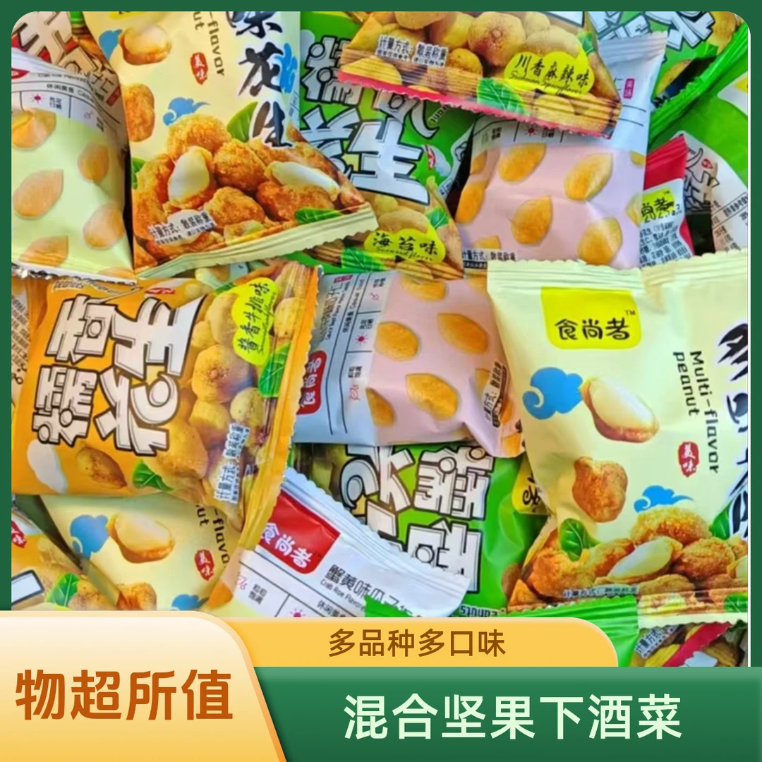 混合坚果炒货下酒菜美味休闲零食独立包装