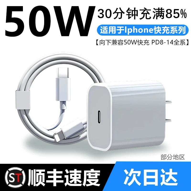 适用苹果50PD快充头35充电器iPhone14/13/11promax/7P/快充数据线