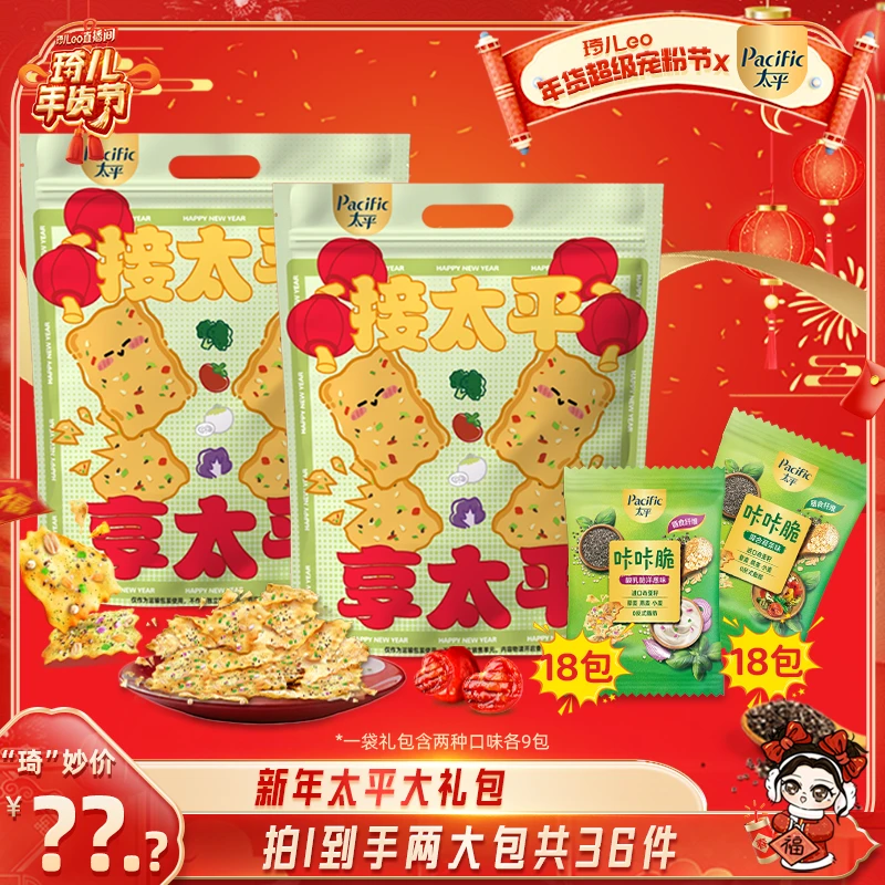 【琦儿专属】太平咔咔脆饼干营养谷物奇亚籽新年大礼包拍1到手36包