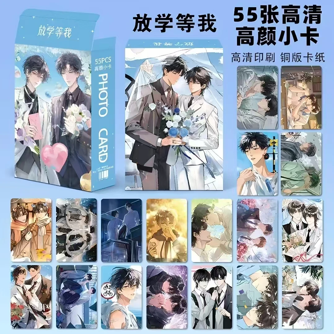 《放学等我》小卡55张耽美小卡