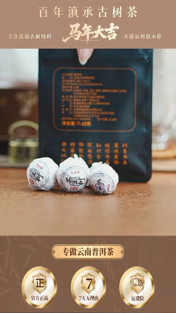 15颗!2022年茶王树生龙珠面贴存茶袋装(拆封试喝1颗)