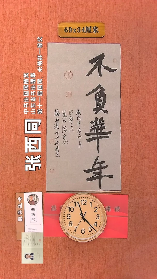 【闪购商品】书法270        张西同书法作品