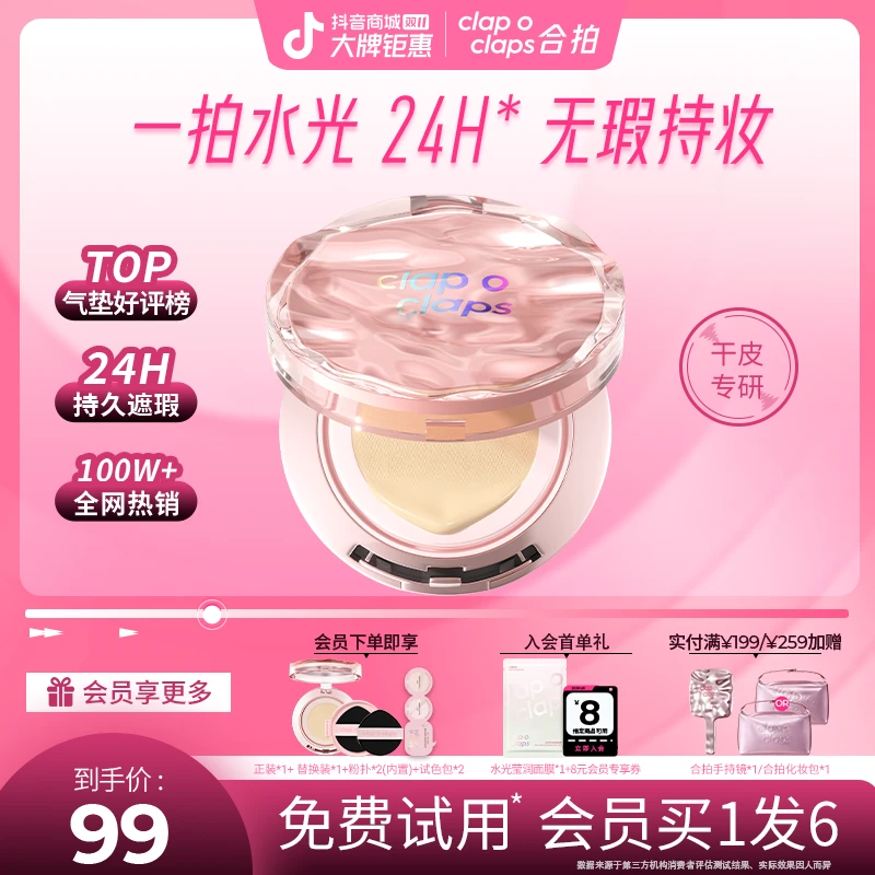 【干皮/混干版正替装】合拍粉底水润不卡粉强力遮瑕气垫DB