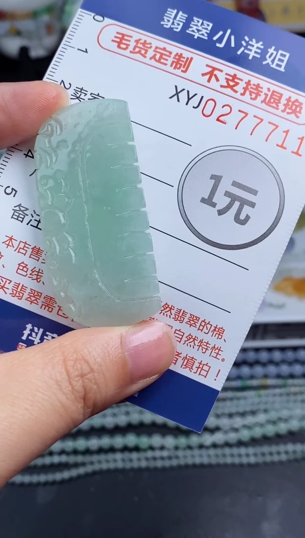 未镶嵌定制翡翠毛货商品/不退换//7711