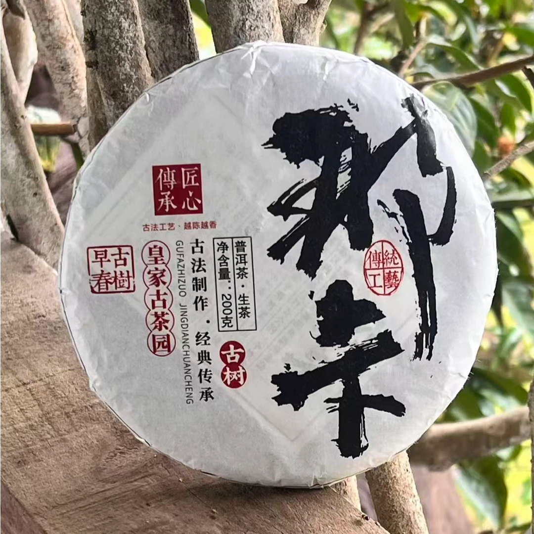 【私藏高货】2025年那卡普洱茶生茶饼茶200g