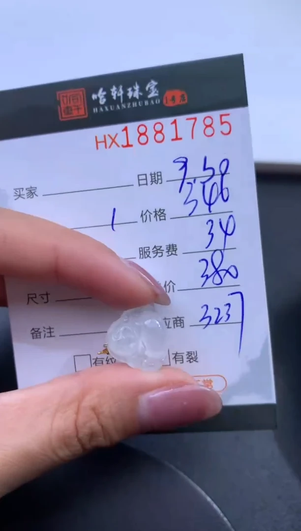 未镶嵌挂件翡翠哈轩 挂件1