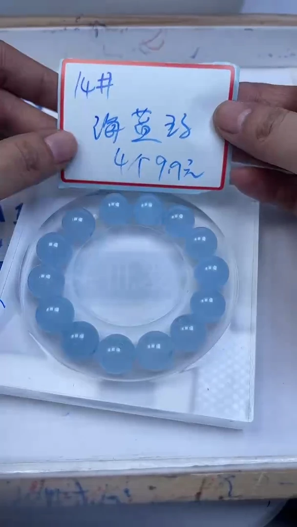 未镶嵌散珠玛瑙/玉髓E58 海蓝宝玛瑙14mm4颗9.9元