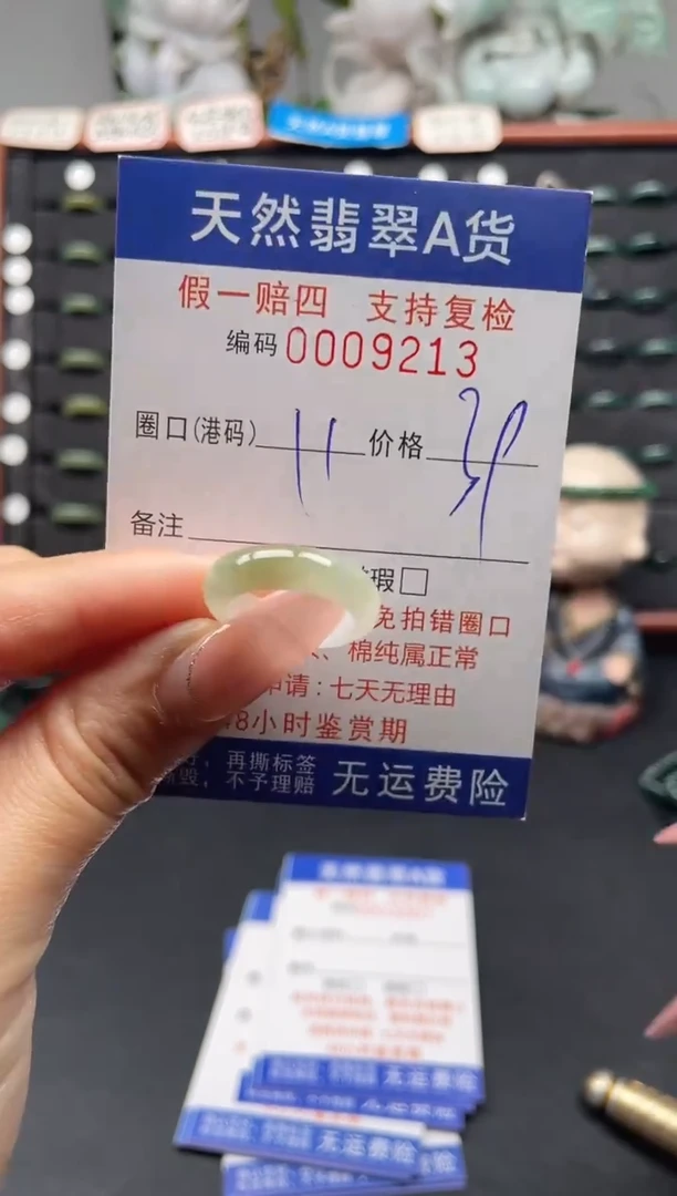 未镶嵌戒指翡翠11*9213