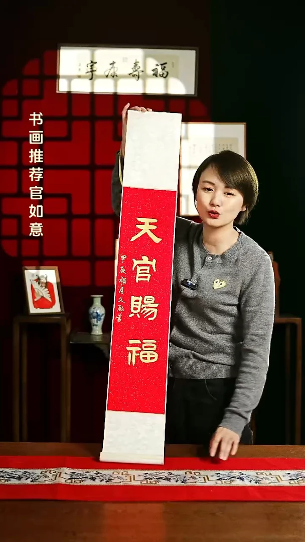 【闪购商品】书法书法卷轴17*110红金天官赐福2
