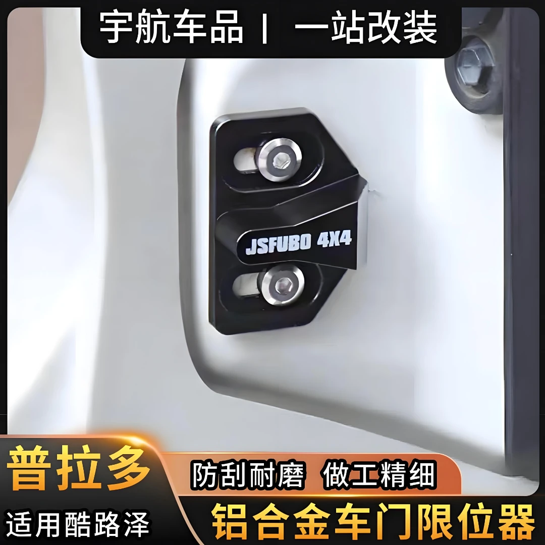 适用于普拉多兰德酷路泽车门门锁扣霸道门扣限位器尾门锁扣改装