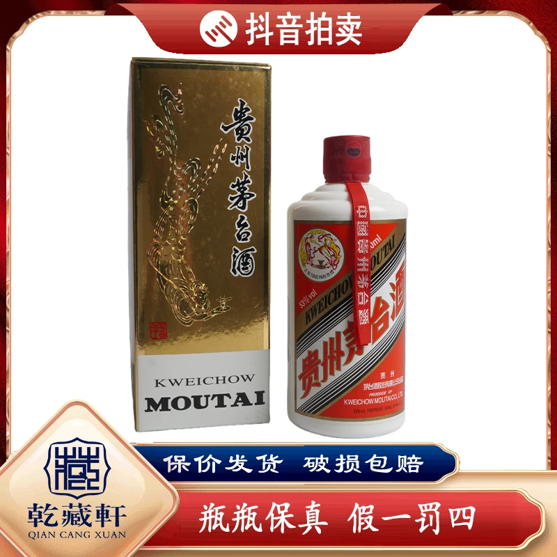 2019年飞天茅台酒53度酱香型白酒500ml-0825