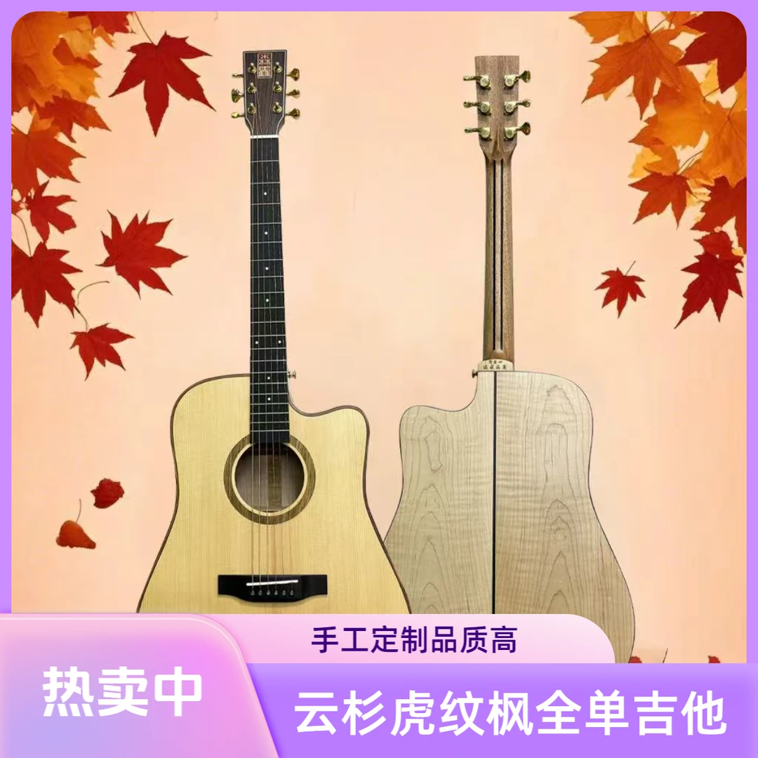 森骉吉他新款08S手工全单西提卡云杉虎纹枫木定制款
