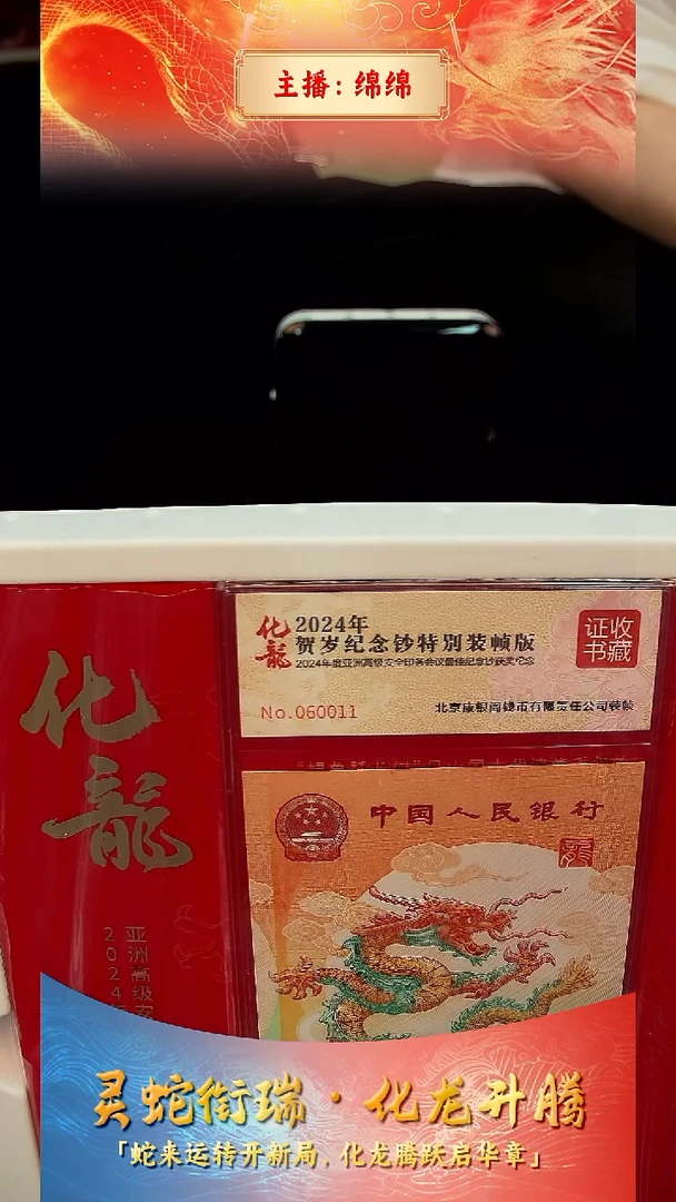 塑料龙**湖【康银阁】化龙单套-证书倒置号