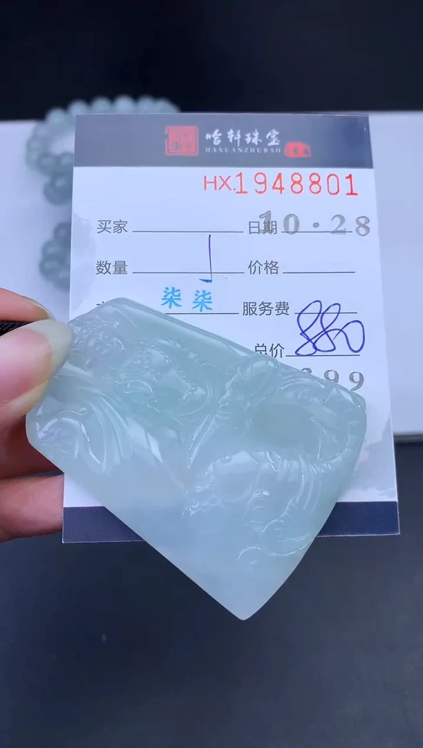未镶嵌挂件翡翠哈轩 挂件1