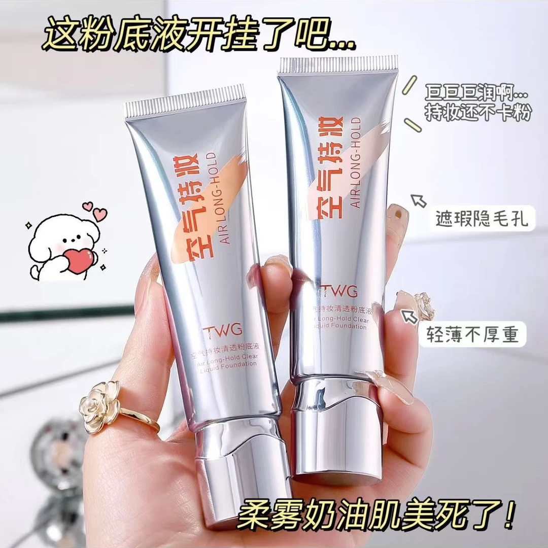 空气持妆清透粉底液妆前打底遮瑕不脱妆不卡粉提亮肤色BB霜