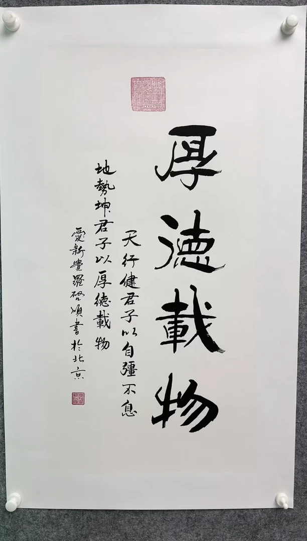 【闪购商品】书法启顺-4.5平尺-书法作品