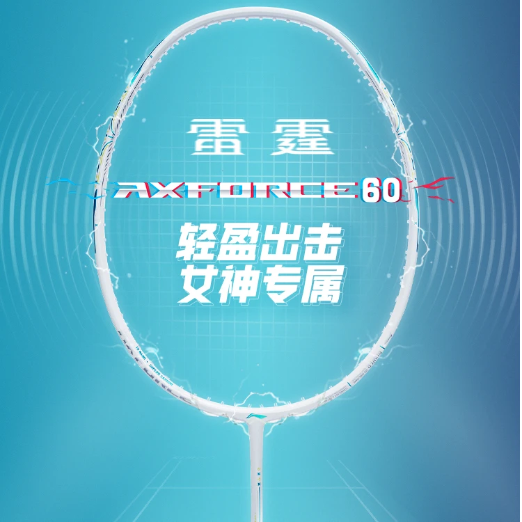 雷霆 60|李宁官方正品进攻型MED高弹性碳纤维专业级单拍羽毛球拍