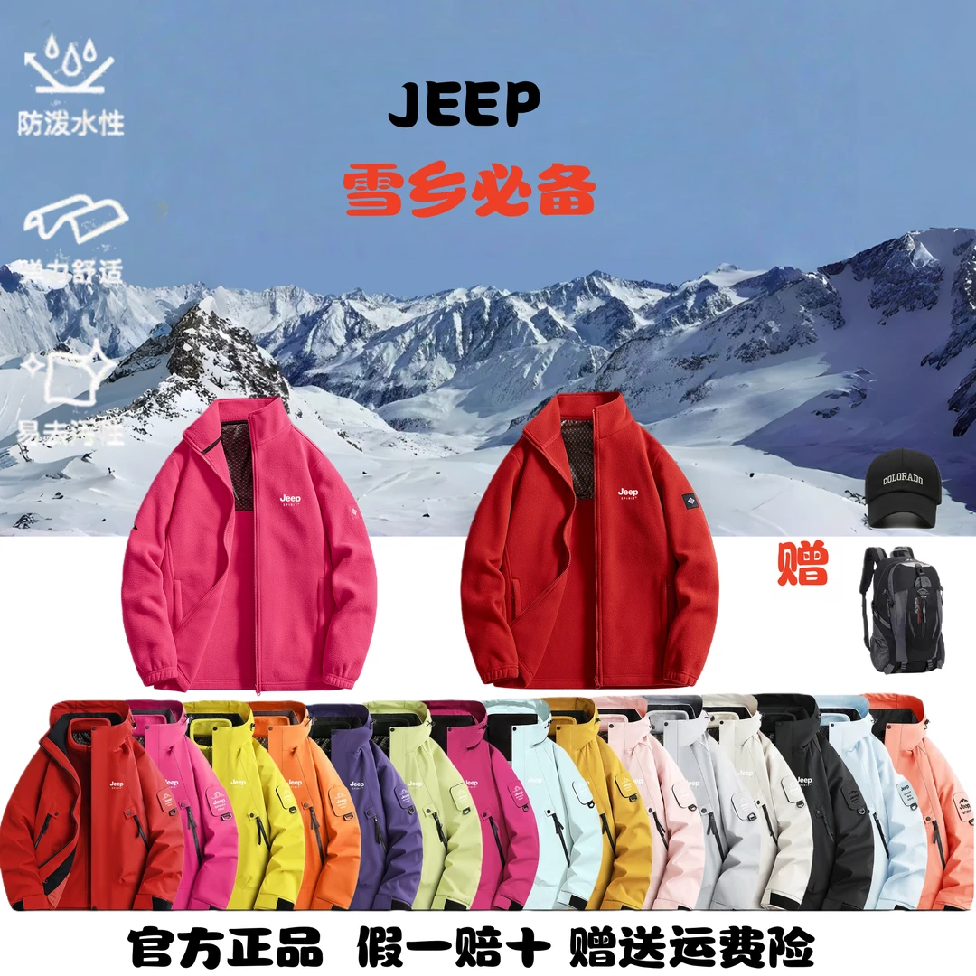 JEEPSPIRIT25年新款吉普冲锋三合一可拆卸加绒加厚男女同款