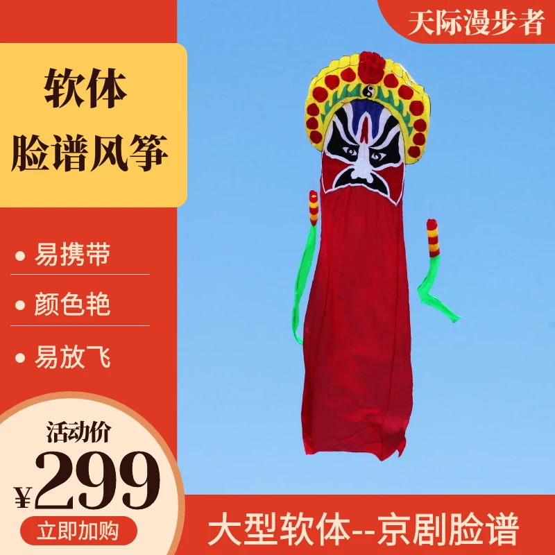 天际漫步者大型软体风筝成人初学者易飞高档无骨架武财神脸谱正品