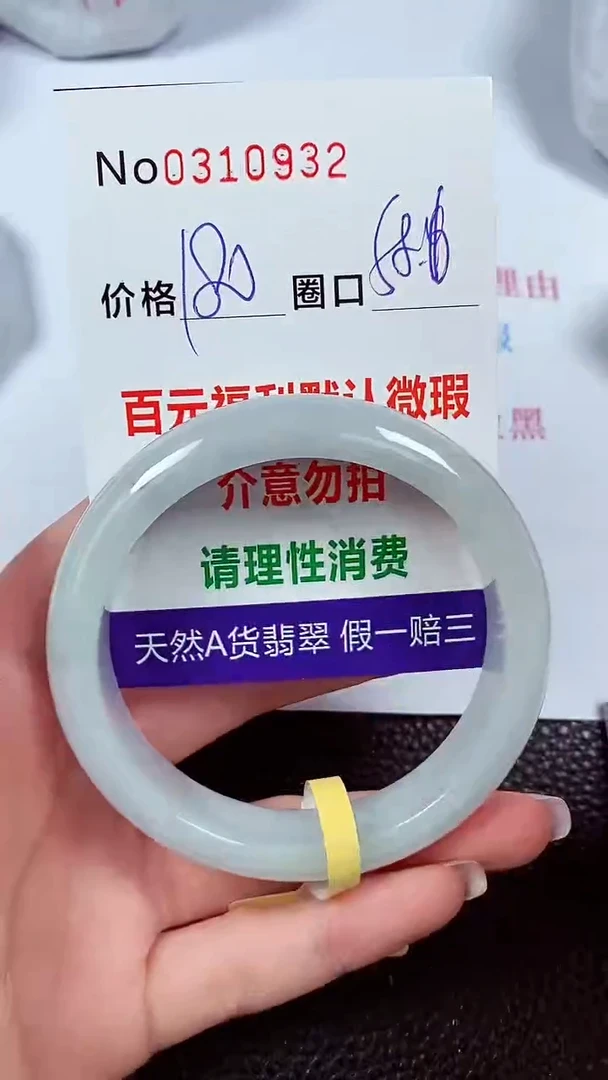 【闪购商品】翡翠手镯未镶嵌00310932