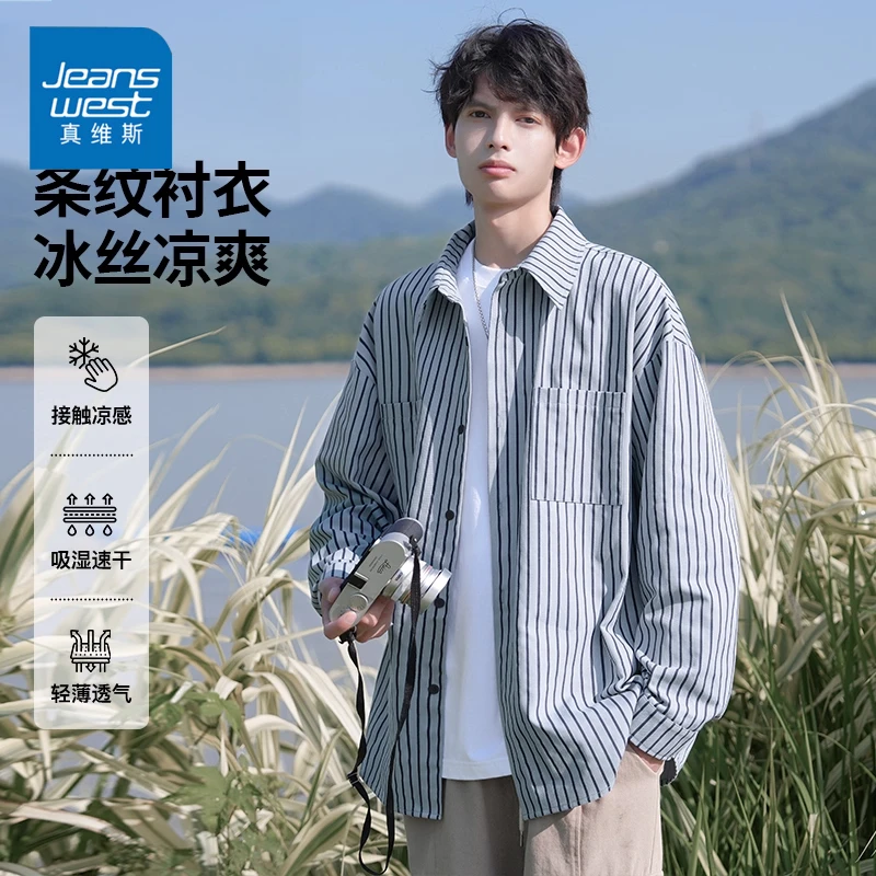 真维斯长袖衬衫男士春秋2025新款痞帅高级感潮流条纹衬衣男生外套