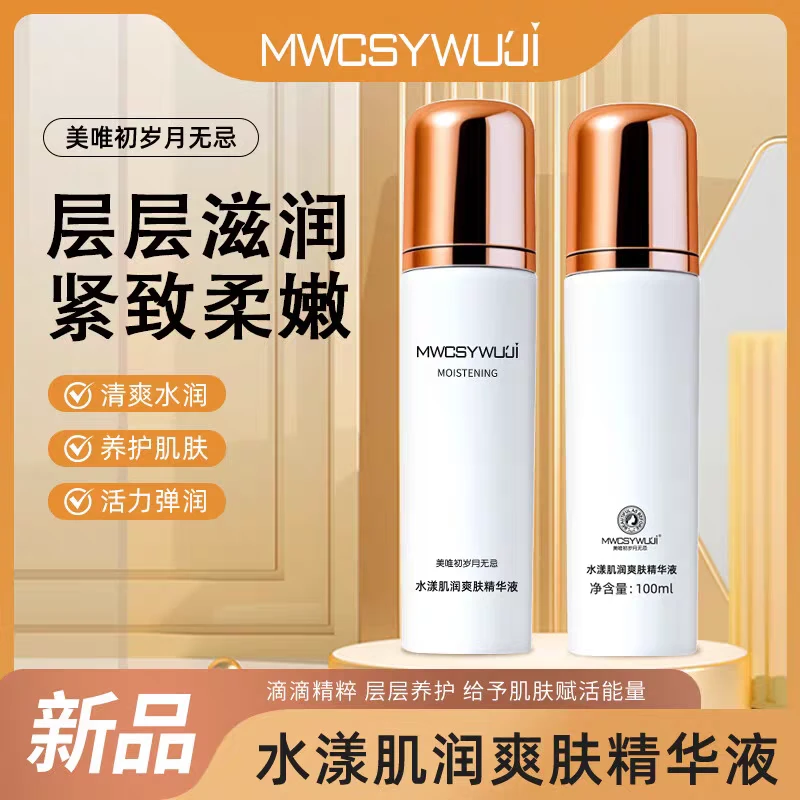 水漾肌润爽肤精华液补水保湿让肌肤更细腻