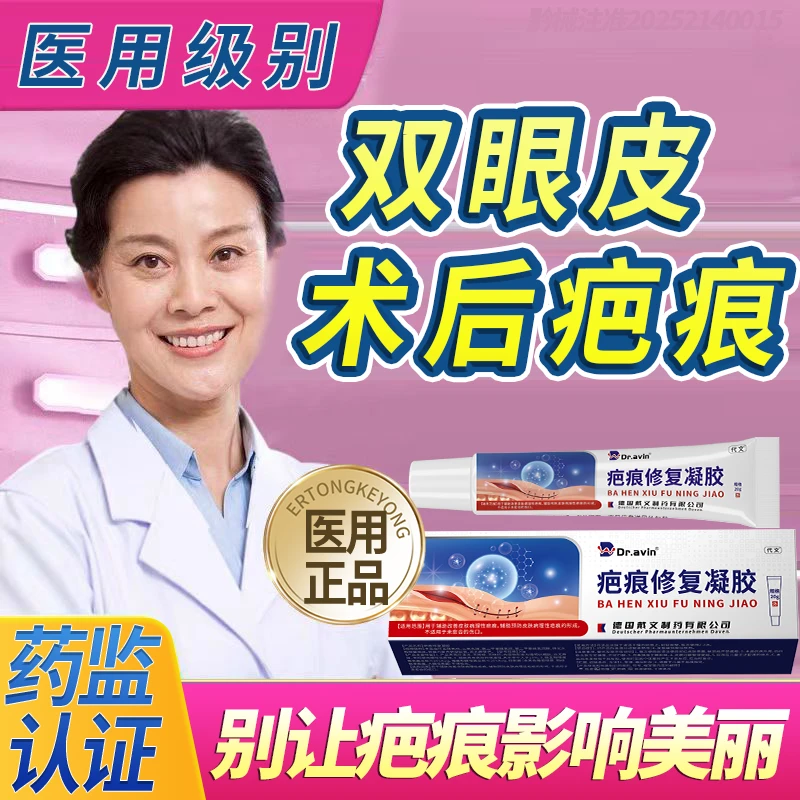 代文双眼皮术后疤痕修复凝胶kh