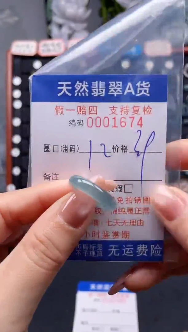 未镶嵌戒指翡翠12*1674