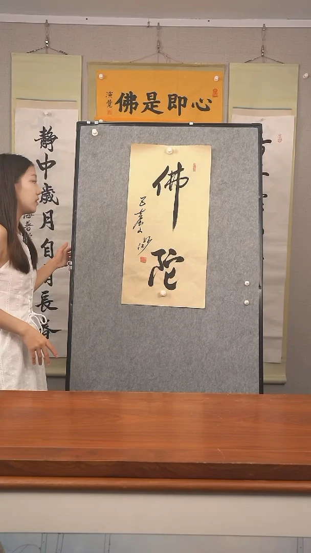 书法铭****8妙江 佛陀