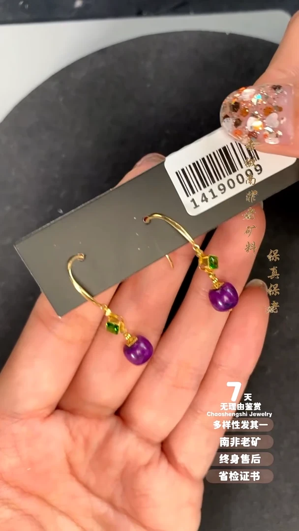 18K金镶嵌苏纪石（舒俱来）耳饰1S