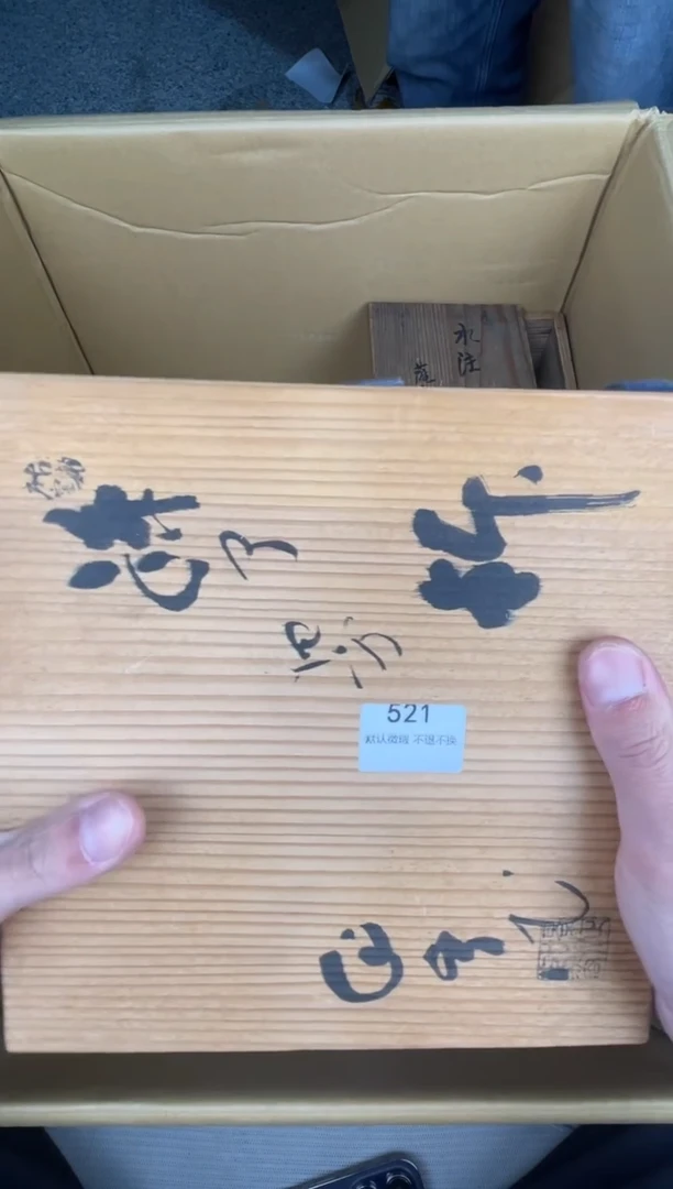 手工艺品琉璃赤****）小弟漆物所X521